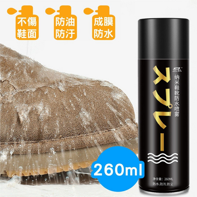 鞋子防水噴霧 防汗 防油