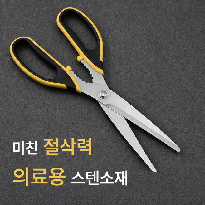 에코니 프리미엄 미친 절삭력 주방가위 양손가위 스텐가위, 1개, 노랑