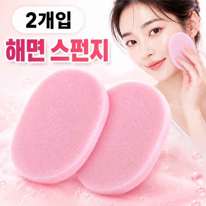 클렌징 퍼프 세안용 해면 스펀지, 2개, 핑크 1세트
