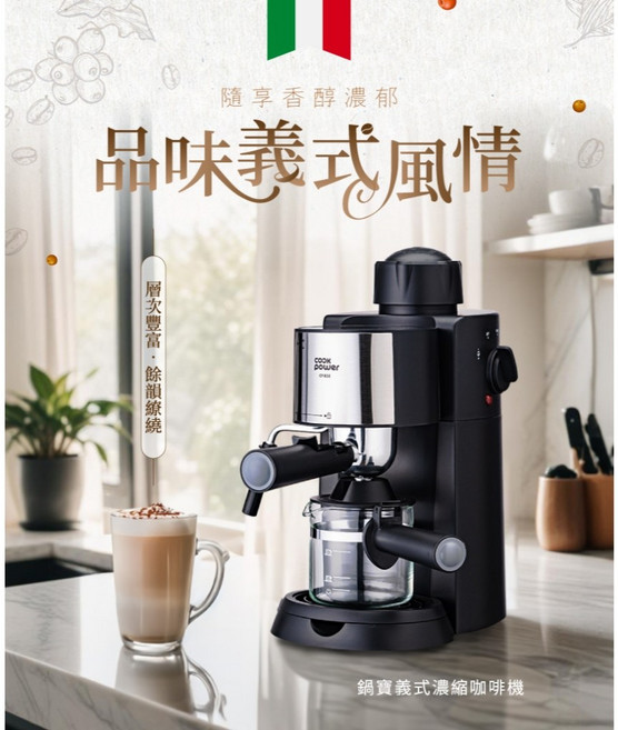 CookPower 鍋寶 義式濃縮咖啡機(CF-855), CF-855