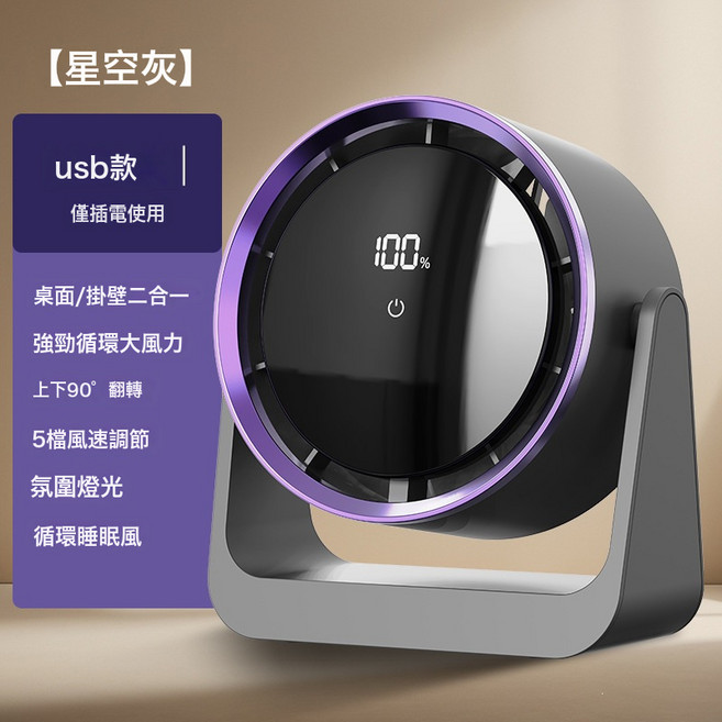 新款 迷你電風扇桌面宿舍USB檯燈風扇掛壁家用宿舍循環扇, 插電款灰色 F7循環風扇