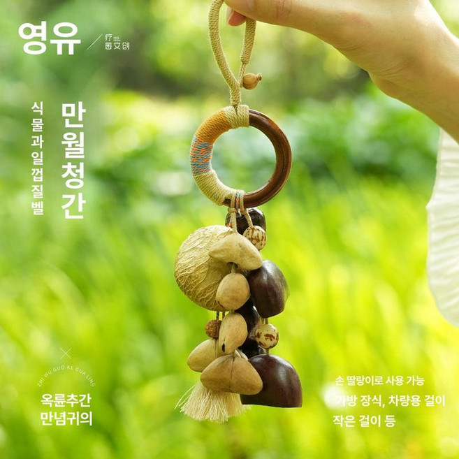 토카씨드 열매 껍질 쉐이커 토카나무 스네어 액세서리 종, 1개, 만월 청계 과실 껍질 방울x1
