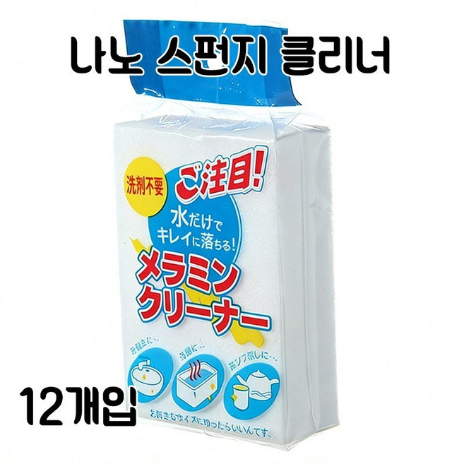 매직블럭 매직 스펀지 주방용 기름 제거 스펀지 걸레 매직 블럭 크리너 소, 12개