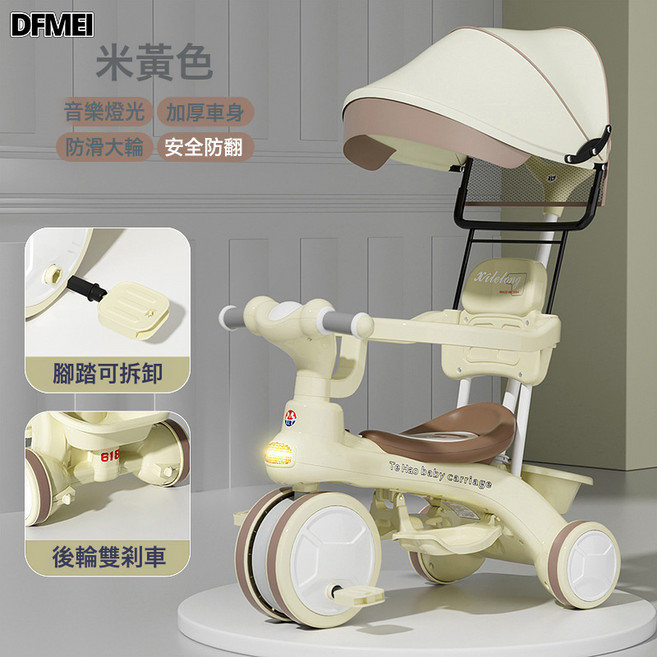 DFMEI 兒童多功能三輪腳踏車三合一寶寶手推車2-6歲小孩 腳蹬可拆三輪車, 1個, 米黃色(+推把+護欄)+圓蓬:參考詳情