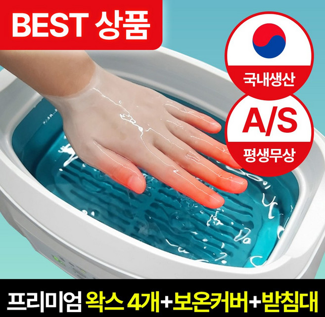 디스크프랜드 파라핀 베스 가정용 손 발 용해기 예약 사용 온도조절, 1개