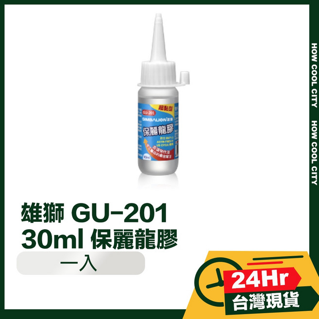 雄獅 GU-201 30ml 保麗龍膠 (台灣24小時出貨), 1個