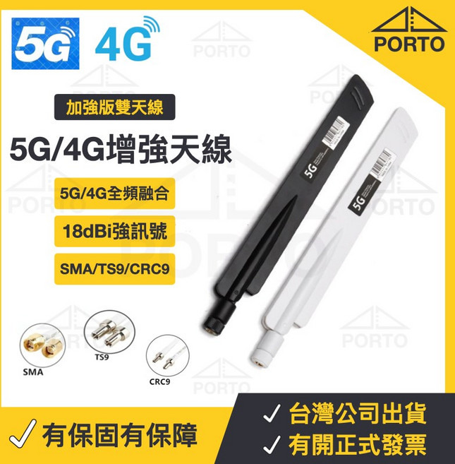 PORTO 5G/4G增強天線 18dBi高增益訊號接收器 可折疊式設計, 1個, 5G/4G增強天線 (兩支) CRC9,黑色