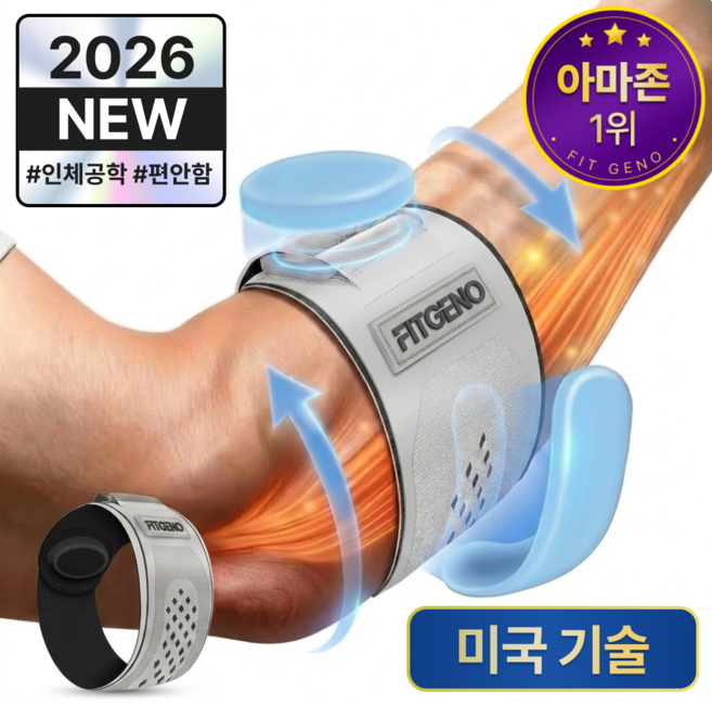 [미국 전문의가 만든]FIT GENO 팔꿈치 엘보 보호대, 1개, 그레이