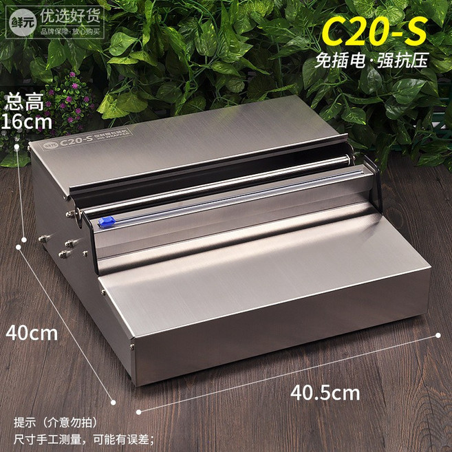商用保鮮膜包裝機 C20, C20-S免插電（用25-35膜）