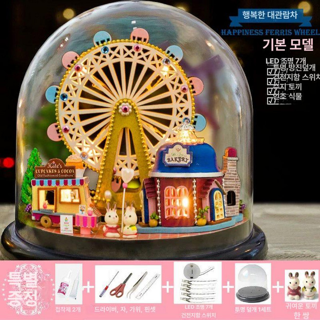 오르골 만들기 미니어처 태엽오르골 대형 DIY 키트, E.행복한 대관람차 기본형도구4몰드
