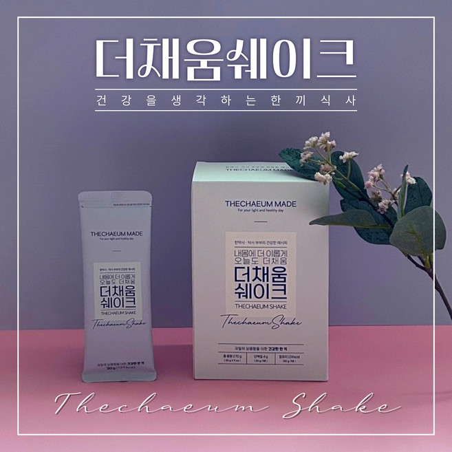 [3박스] 더채움 쉐이크 디톡후 식단관리 30gX9포 한약사가 만든 건강한끼, 270g