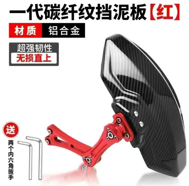 一代碳纖紋擋泥板, 1個, 可調N係列擋泥闆-紅色,三代碳縴紋 送工具+膠水