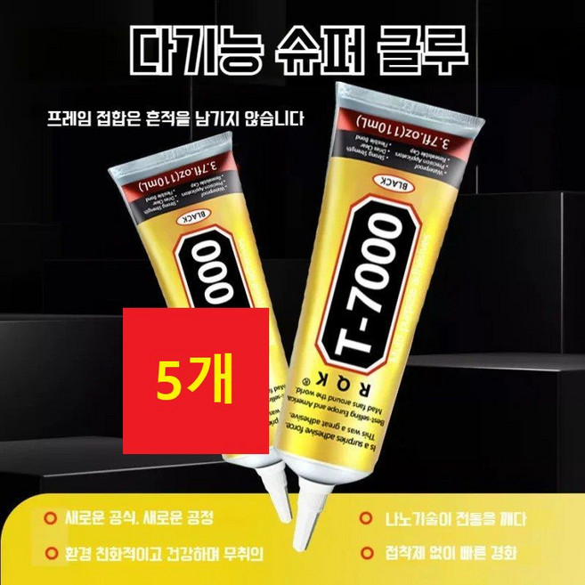 만능 강력접착 신발접착제 플라스틱 유리수지 복원접착제 밀봉접착제 핸드폰 수리접착제 110ML