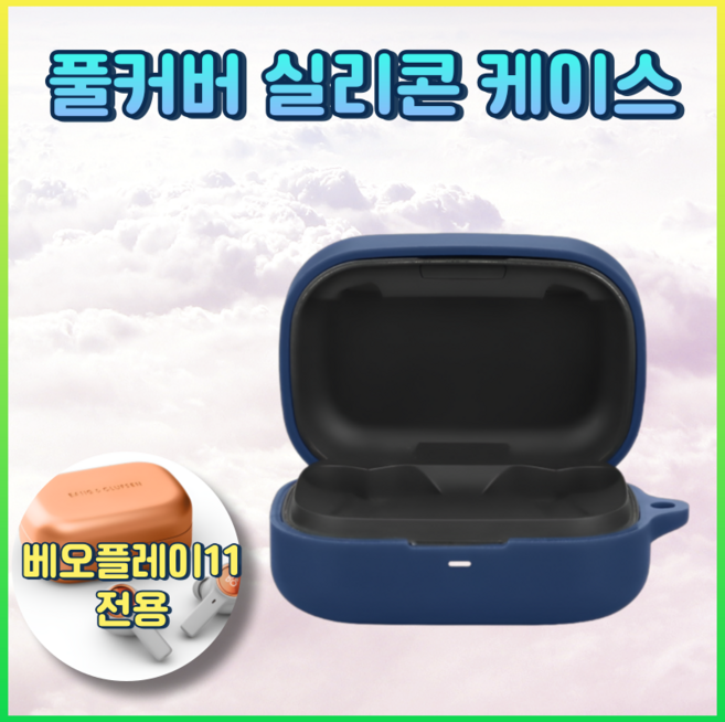 ozskin 뱅앤올룹슨 베오플레이 일레븐 실리콘 케이스, 블루, 1개