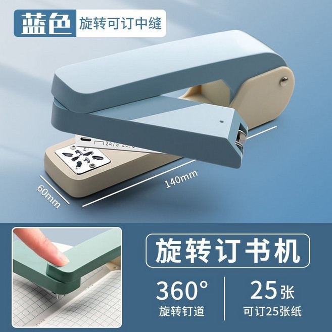 HUACHI 旋轉訂書機，360度可旋轉裝訂，省力平針設計, 藍色【旋轉可訂中縫】,1個+1盒訂書針（1000針）, 1個