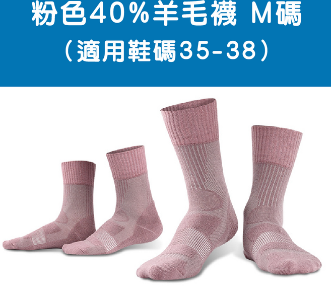 美麗諾羊毛登山襪, 粉色, 1套