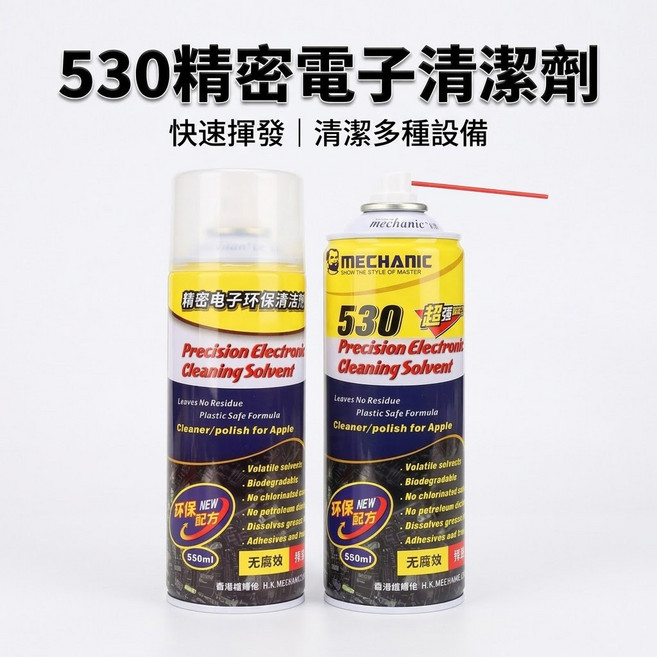 維修佬 530 精密電子清潔劑 550ml 快速揮發不留痕 螢幕除塵 鏡頭去污, 1個, 藍瓶 530