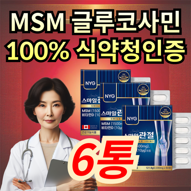 글루코사민 msm 엠에스엠 관절 피쉬콜라겐 보스웰리아 1500mg, 360정, 1세트