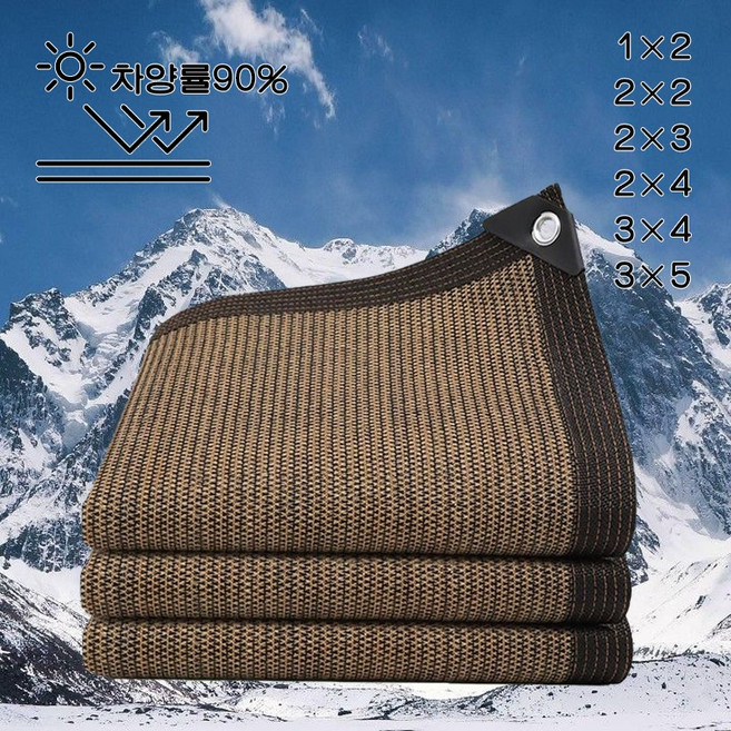 SINORICH 차광막 90% 차광율 모서리 보강 4각 코너 강화, 갈색