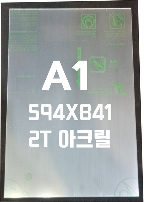 아크릴판 A1(594x841)2T 투명/아크릴, 1개