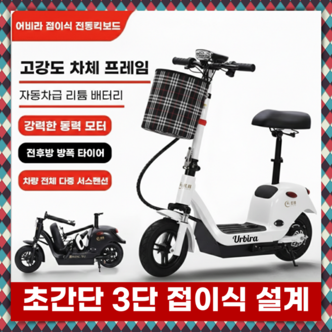 어비라 고출력 전동킥보드 이지폴딩 안장형 앉아서타는 대리운전 출퇴근 배달기사 퀵보드 두발, 1개, 1. 화이트