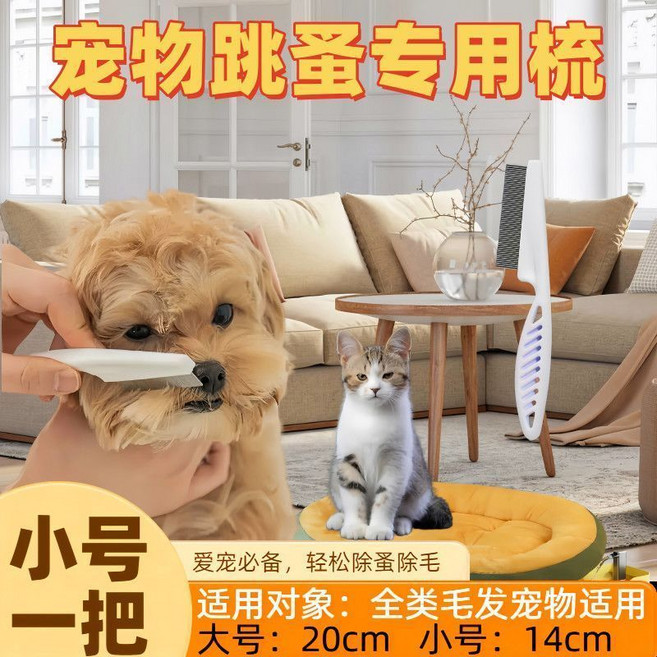 寵物 除跳蚤梳子 針梳 密梳 寵物通用, 1個, 密齒 除毛+除汙 單效-幼寵,針梳跳蚤 3代高密 新陞級 寵物通用版