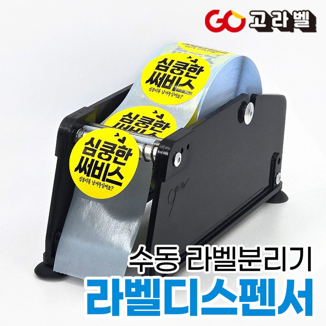 수동 라벨 디스펜서 라벨분리기 최대폭63mm 롤라벨스티커 장착