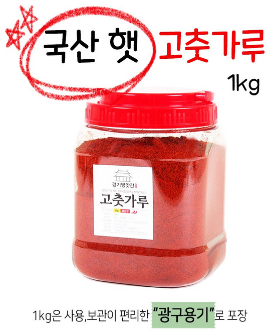 경기방앗간 국산 햇 고춧가루 1kg, 1.국산 (보통맛)고운입자, 1개