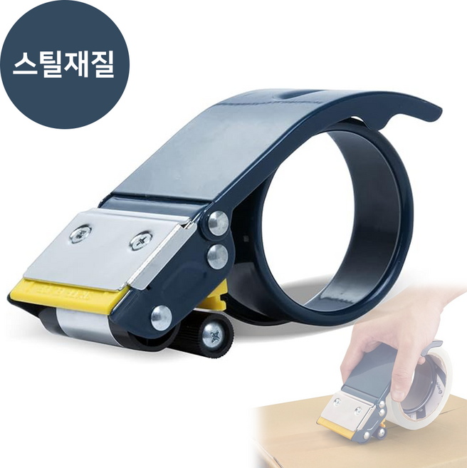 아신 EXCELL 기본형 박스테이프커터기 스틸 안전커버 밀림방지, 1개