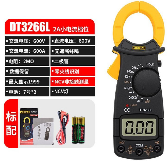 民昊 鉗形萬用表 數顯電流表, 民昊3266L【基礎款/600A】,標配【三年質保/壞了換新】, 1個
