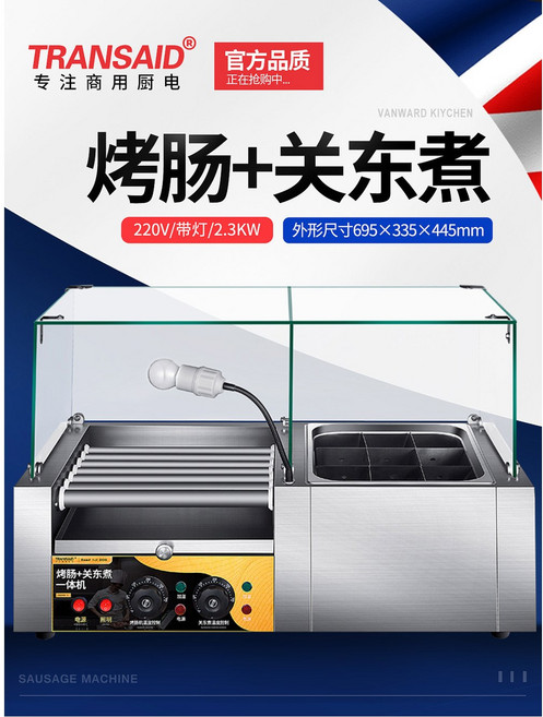 소시지 조리기 일체형 업소용 핫도그 꼬치 설비 냄비 마라탕, 소시지 구이 기계 일체형