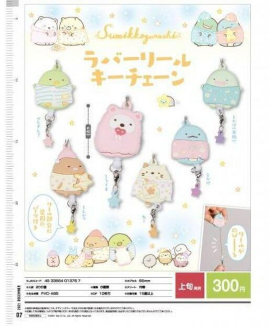 角落生物 Sumikkogurashi 伸縮吊飾鑰匙圈 6款可選 約65mm