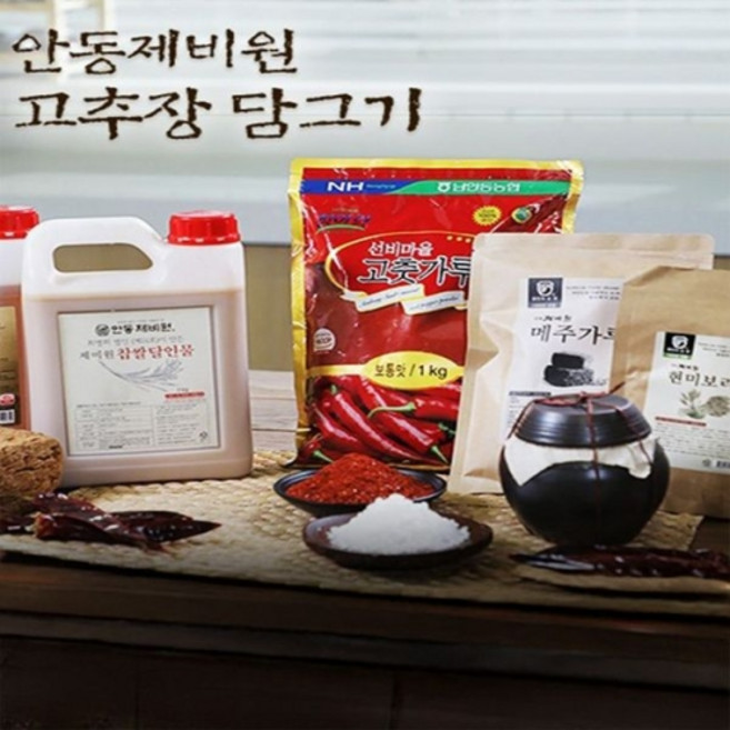 안동제비원 최명희명인 수제 고추장 만들기 세트, 5g, 1개, 30ml