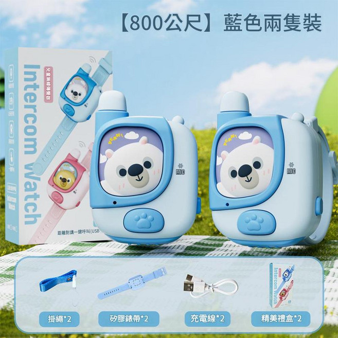 兒童對講機無線互動玩具 800公尺粉紅兩件組, 手錶對講機2只裝藍色, 1個