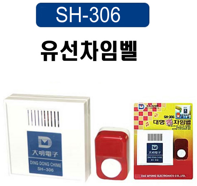 유선 차임벨 초인종 멜로디 딩동 음성 현관 유선차임벨, 1개