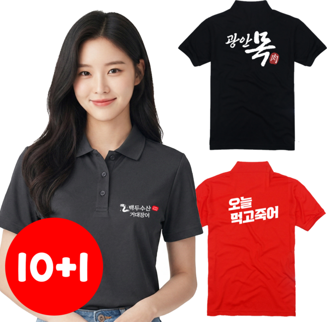 10+1 쿨론 반팔 카라티 단체 소량 주문제작 가게 기능성 유니폼 티셔츠