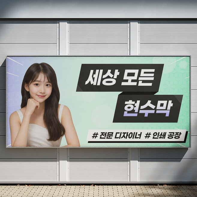 현수막 제작 디자인 크기자유 일반현수막 대형현수막, 2000*500mm