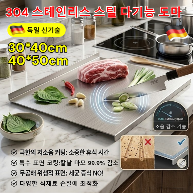 독일 304 스테인리스 스틸 다기능 도마 스텐304 양면도마 항균율 99.9%, 2개