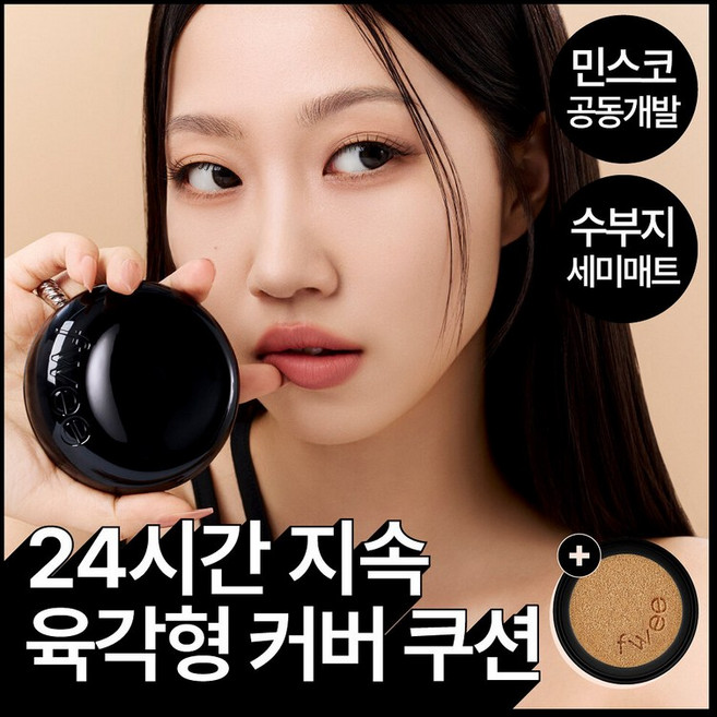 리필증정 민스코공동개발 퓌 올데이 커버 블랙 쿠션 리필기획(본품+리필) 5종, [리필기획] 22N