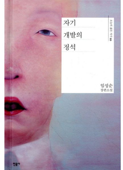 7위 - 자기 개발의 정석