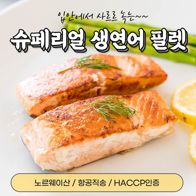 [건강한농부] 노르웨이산 항공 직송! 슈페리어 생연어 (필렛+소스 별도), 생연어 필렛, 1개, 200g