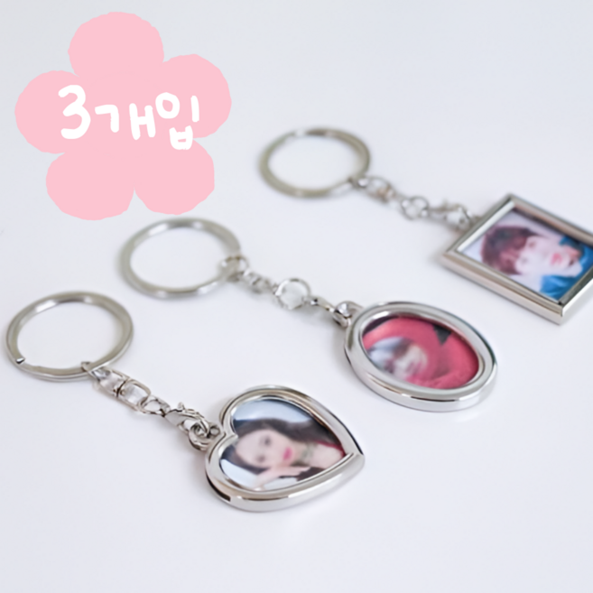 메탈 증사 증명사진 키링 홀더 보관 3종 [사진 포토 액자 실버 포카 포토카드 가방 열쇠고리 키홀더], 3개, 하트