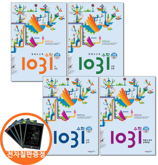 (전자칠판증정) 시매쓰 영재사고력수학 1031 고급 A B C D 전4권 초등5 6학년, 5학년, 수학