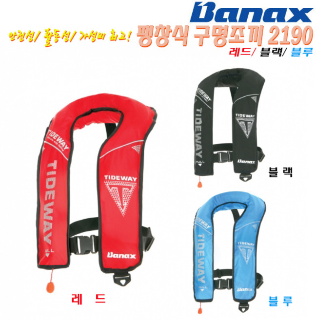팽창식 구명조끼 2190.오염방지/내구성원단.활동성굿 경량/교체형 CO2실린더 소형구명복.갯바위/선상/루어.라이트지깅/다운샷.쏘가리/쭈갑이/우럭/광어/참돔/갈치