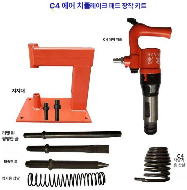 에어 치핑기 뿌레카 치즐 에어치핑기 치퍼 드릴 공압 렌치 임팩, C4 리벳 브레이크 패드 풀세트(플러그 3개 포함), 1개