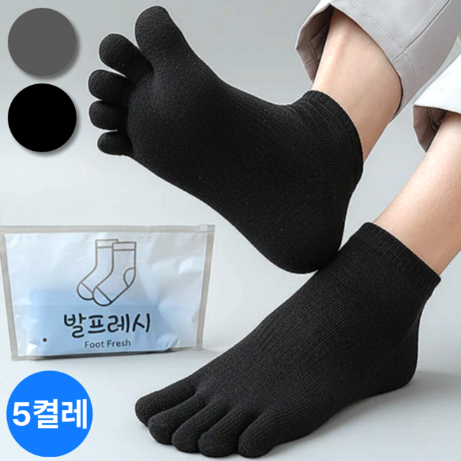 발프레시 남성 발가락양말 단목 데일리