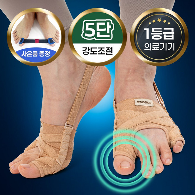 모매착 무지외반증 발가락 교정기 밴드 1등급 의료기기 좌우세트, 1세트