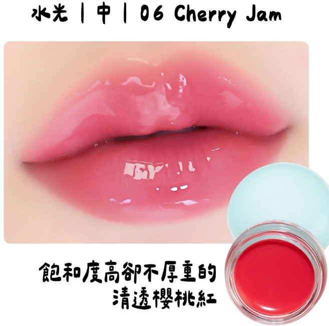 庶務客 colorgram 果醬唇頰彩 好暈染 自然紅潤 果凍唇頰彩 唇頰兩用 腮紅 腮紅膏 OY, 1個, 水光｜中｜06 Cherry Jam