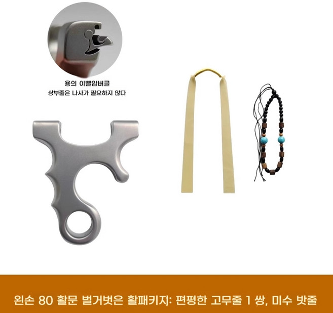 전문가용 서바이벌 유해동물 사격 티타늄 새총 장난감 새쫓는 낚시 밴드 경량판 좌우수공용, 5. E, 1개