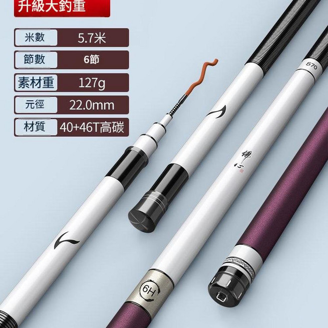 超輕超硬手竿 釣竿, 高碳進階版 6H19調5.7米僅127克